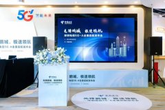 深圳电信发布 5G-A 场景体验尊享权益：上、下行最高 300Mbps、3Gbps，将邀友好用